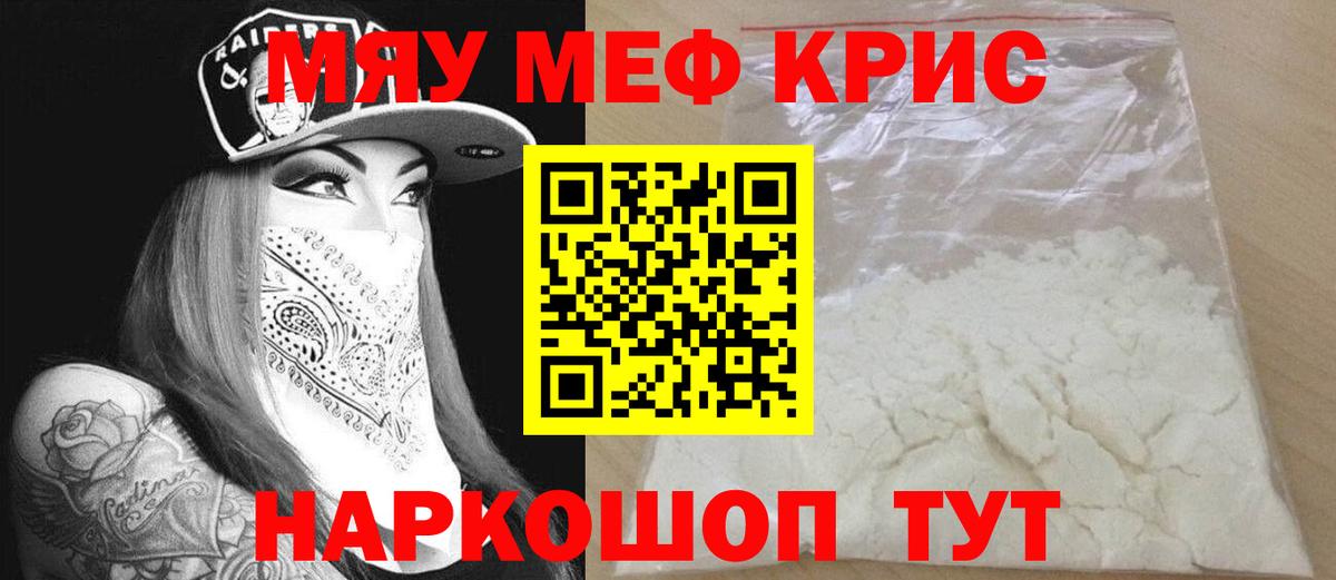 Меф  Вход с VPN  МЯУ-МЯУ VHQ  Нижний Тагил  МЯУ-МЯУ мука 
