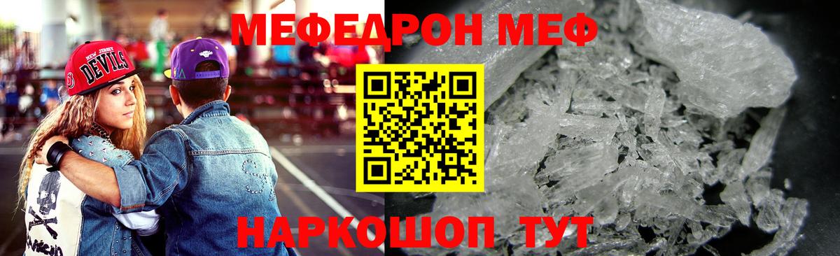Меф мяу мяу Нижний Тагил