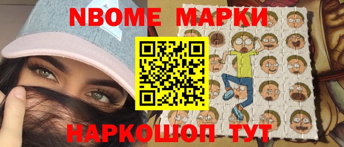 Марки N-bome 1,8мг Нижний Тагил